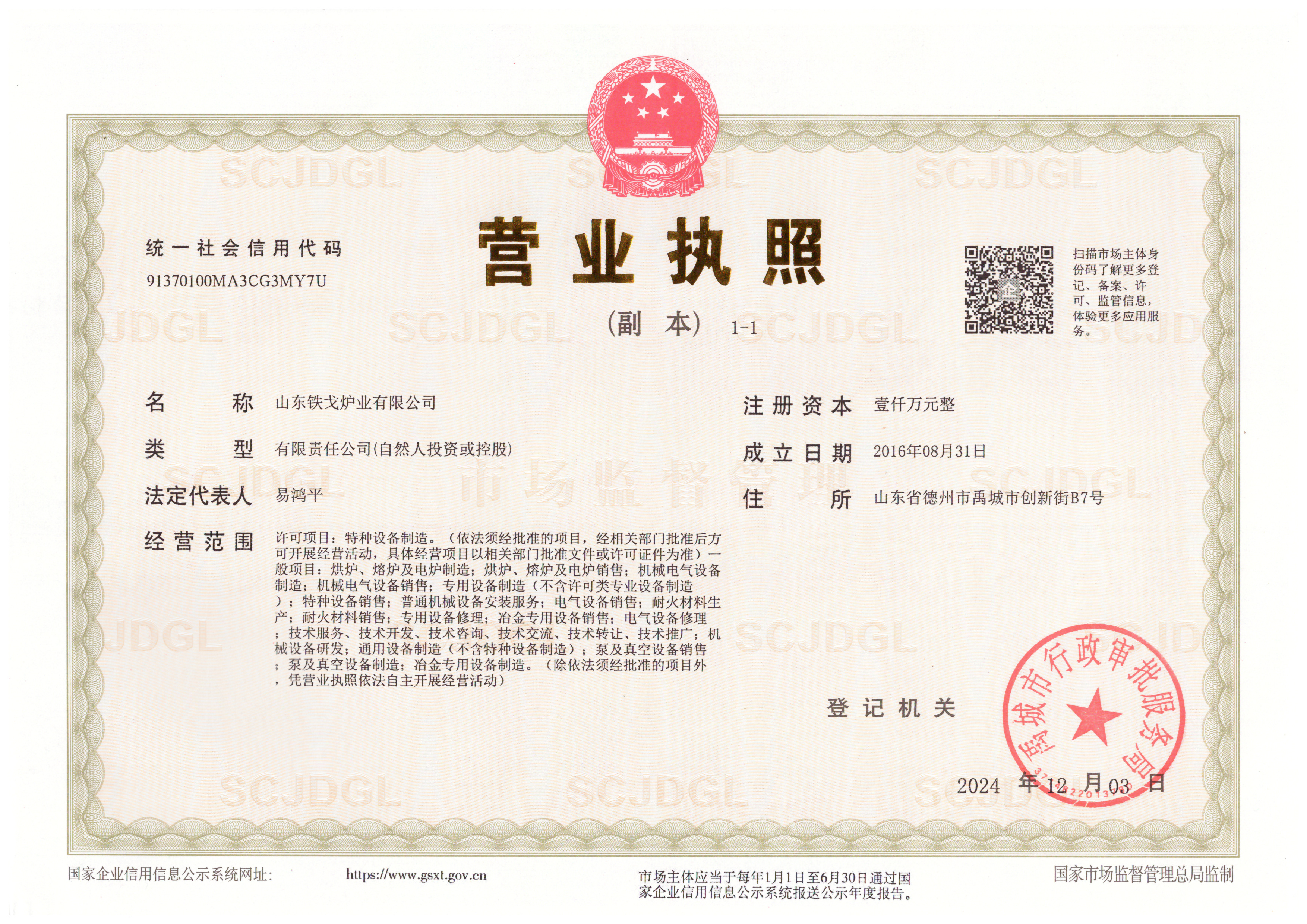 營業(yè)執(zhí)照